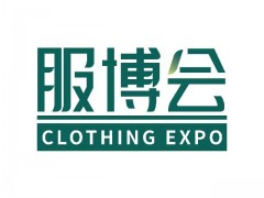 辽宁服装展/2025第19届中国大连国际纺织服装供应链博览会