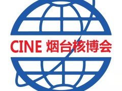 官宣定档|2025烟台核电工业博览会，招展全面启动