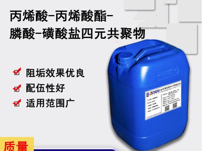 丙烯酸-丙烯酸酯-膦酸-磺酸盐四元共聚物