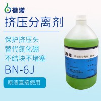 蓓诺挤压隔离剂BN-6j
