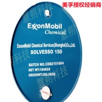 美孚农药溶剂 芳烃S100 、S200
