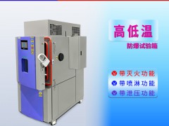 浙江某照明与皓天检测仪器签订电池隔爆恒温恒湿试验箱采购