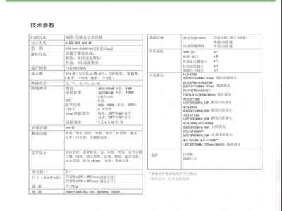 日本进口兽用B超 HS-2200V图5