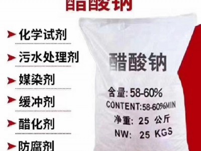 深圳惠州东莞直供醋酸钠 乙酸钠用干燥剂媒染剂缓冲剂等量大优惠