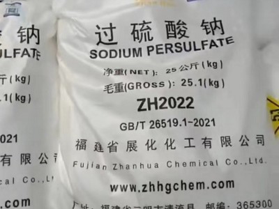 深圳惠州东莞直供过硫酸钠 用作漂白剂氧化剂污水处理厂量大优惠