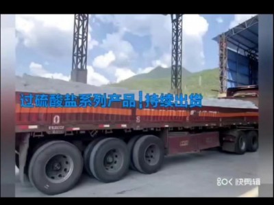 深圳惠州东莞直供过硫酸钠 用作漂白剂氧化剂污水处理厂量大优惠图4