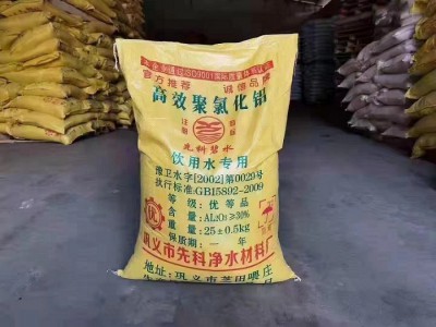 深圳惠州直供聚合氯化铝 沉淀剂絮凝剂污水处理用PAC水处理剂图3