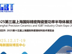 热博会:2025热管理创新与合作的全球平台