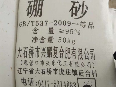 深圳惠州东莞直供辽滨硼砂 用作胶水造纸纺织等硼砂量大优惠