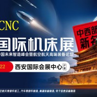 2026西安机床展览会