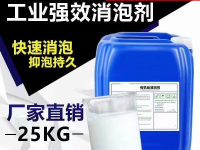 深圳惠州东莞供应消泡剂 用于线路板电镀印染等污水处理消泡剂
