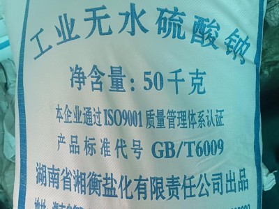 深圳东莞惠州供应元明粉 用洗涤剂印染造纸等99无水硫酸钠批发