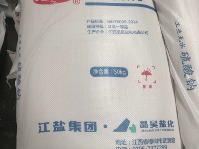 深圳东莞惠州供应元明粉 用洗涤剂印染造纸等99无水硫酸钠批发图2