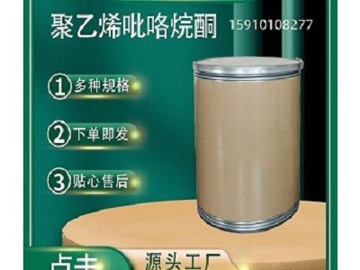 聚乙烯吡咯烷酮K30