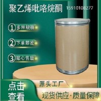 聚乙烯吡咯烷酮K30