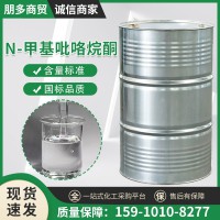 N-甲基吡咯烷酮
