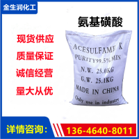 长期供应 氨基磺酸 含量99.5% 除垢剂