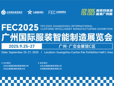 缝制设备展/2025广州国际服装智能制造展览会