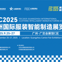 缝制设备展/2025广州国际服装智能制造展览会