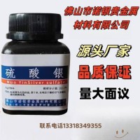硫酸银生产厂家硫酸银生产工厂硫酸银厂家电话硫酸银源头工厂