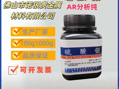 硫酸银生产厂家硫酸银生产工厂硫酸银厂家电话硫酸银源头工厂图2