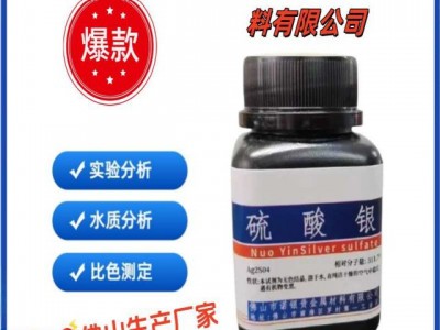 硫酸银生产厂家硫酸银生产工厂硫酸银厂家电话硫酸银源头工厂图3