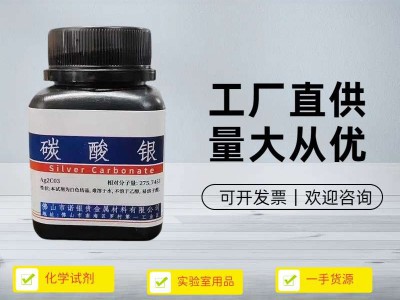 佛山碳酸银生产厂家碳酸银生产工厂碳酸银厂家电话碳酸银源头工厂