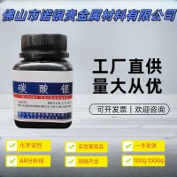 佛山碳酸银生产厂家碳酸银生产工厂碳酸银厂家电话碳酸银源头工厂