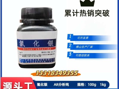 AR氯化银生产厂家氯化银生产工厂氯化银厂家电话氯化银源头工厂图3