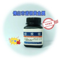 AR醋酸银生产厂家醋酸银生产工厂醋酸银厂家电话醋酸银源头工厂
