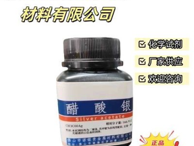 AR醋酸银生产厂家醋酸银生产工厂醋酸银厂家电话醋酸银源头工厂图2