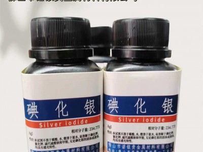 AR碘化银生产厂家碘化银生产工厂碘化银厂家电话碘化银源头工厂