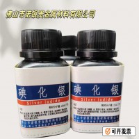 AR碘化银生产厂家碘化银生产工厂碘化银厂家电话碘化银源头工厂