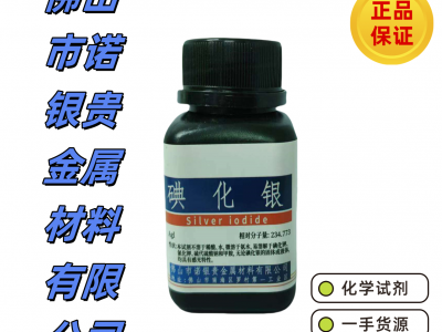AR碘化银生产厂家碘化银生产工厂碘化银厂家电话碘化银源头工厂图2