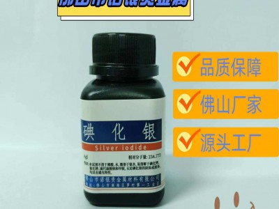 AR碘化银生产厂家碘化银生产工厂碘化银厂家电话碘化银源头工厂图4