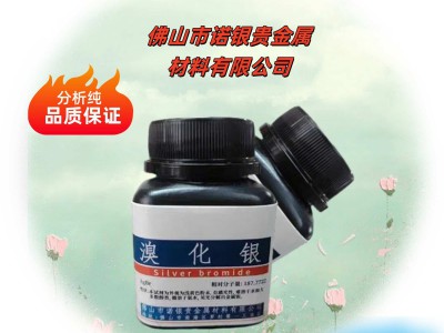 溴化银生产厂家溴化银生产工厂溴化银厂家电话溴化银源头工厂图3