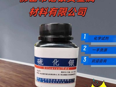 佛山硫化银生产厂家硫化银生产工厂硫化银厂家电话硫化银源头工厂图3