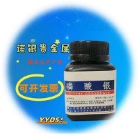 佛山磷酸银生产厂家磷酸银生产工厂磷酸银厂家电话磷酸银源头工厂