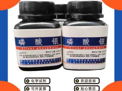 佛山磷酸银生产厂家磷酸银生产工厂磷酸银厂家电话磷酸银源头工厂图2