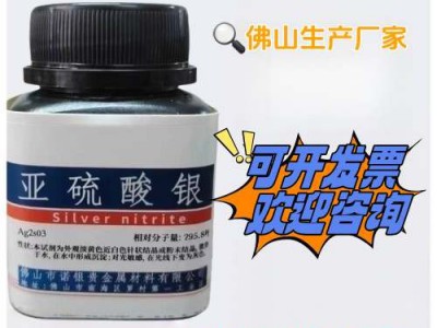 亚硫酸银生产厂家亚硫酸银生产工厂亚硫酸银厂家电话源头工厂图1