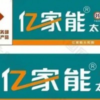 武汉亿家能太阳能维修常见故障及服务指南不加热不上水漏水拆装