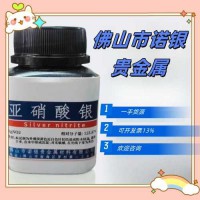 亚硝酸银生产厂家亚硝酸银工厂亚硝酸银厂家电话亚硝酸银源头工厂