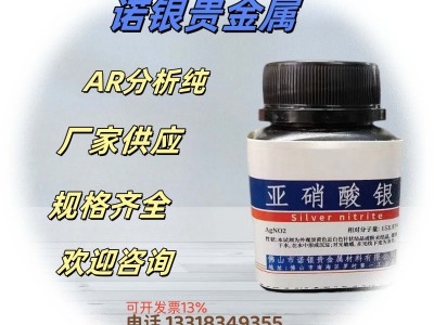 亚硝酸银生产厂家亚硝酸银工厂亚硝酸银厂家电话亚硝酸银源头工厂图2