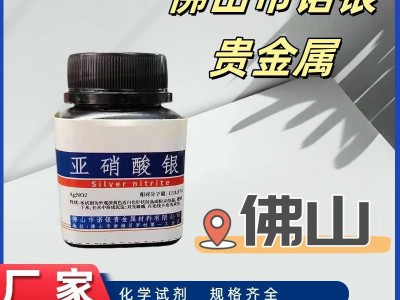 亚硝酸银生产厂家亚硝酸银工厂亚硝酸银厂家电话亚硝酸银源头工厂图3