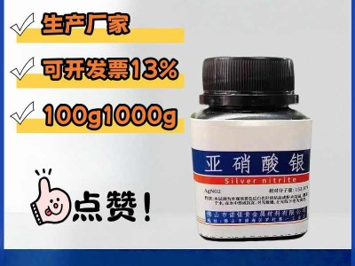 亚硝酸银生产厂家亚硝酸银工厂亚硝酸银厂家电话亚硝酸银源头工厂图4