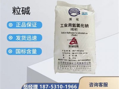 氢氧化钠32%烧碱 污水处理用 工业级苛性钠