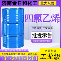 四氯乙烯  工业级清洗99.9%金日和