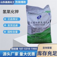 氢氧化钾95%90%片状苛性钾 白色片状