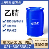 色谱级高纯度乙腈 HPLC乙腈 现货直供