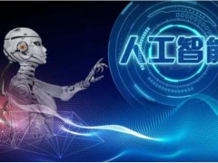 2025第六届成都（国际）人工智能产业展览会